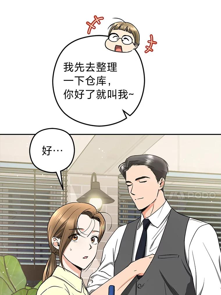 《大明星的kiss教学》56.炫富还是示好？ 第17页