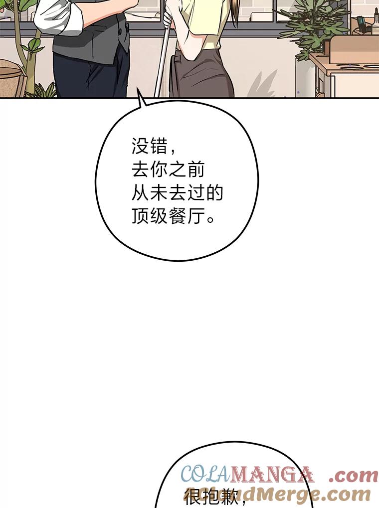 《大明星的kiss教学》56.炫富还是示好？ 第7页