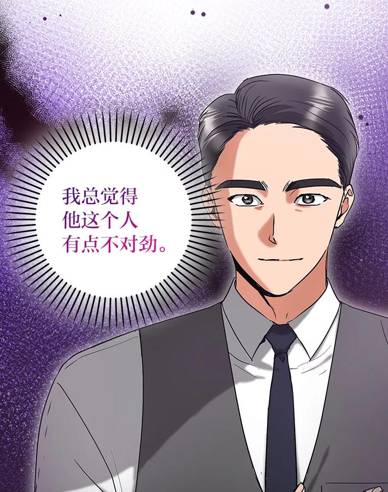 《大明星的kiss教学》56.炫富还是示好？ 第32页