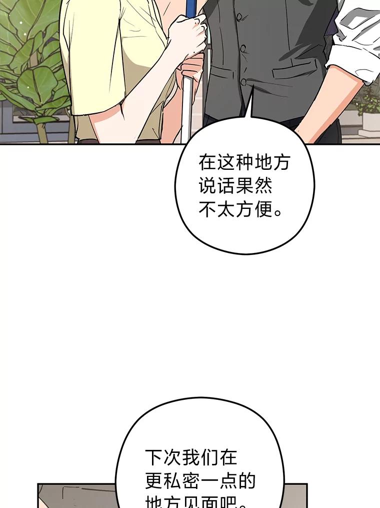 《大明星的kiss教学》56.炫富还是示好？ 第18页