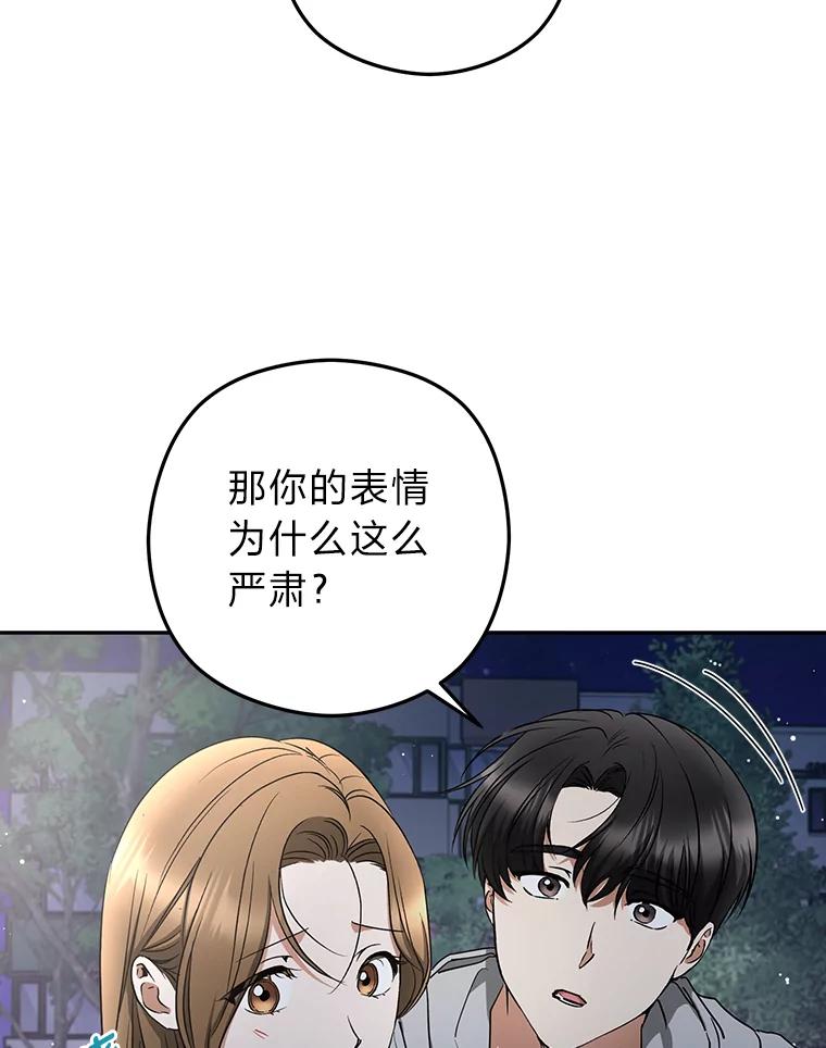 《大明星的kiss教学》56.炫富还是示好？ 第38页