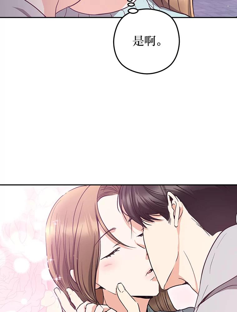 《大明星的kiss教学》56.炫富还是示好？ 第56页