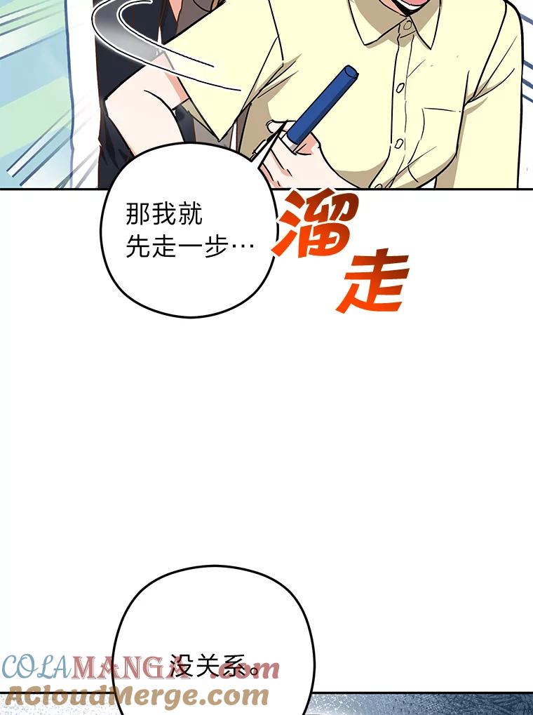《大明星的kiss教学》56.炫富还是示好？ 第10页