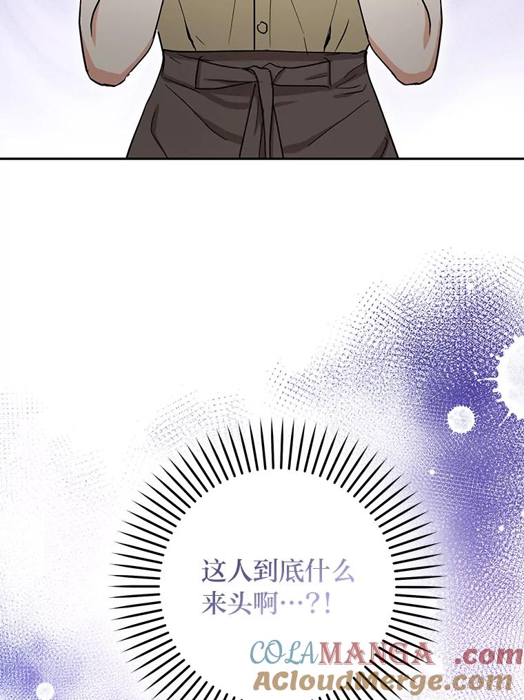 《大明星的kiss教学》56.炫富还是示好？ 第22页