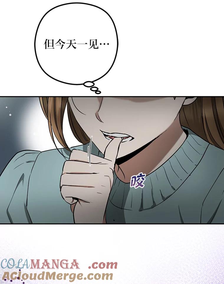 《大明星的kiss教学》56.炫富还是示好？ 第31页
