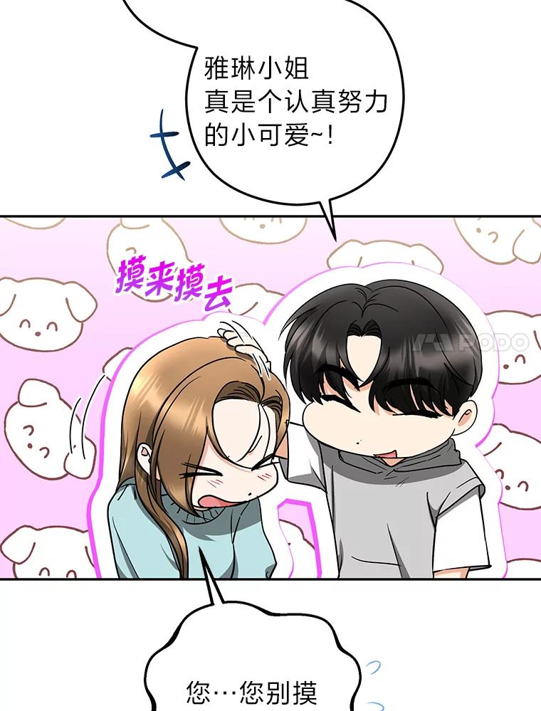 《大明星的kiss教学》56.炫富还是示好？ 第50页