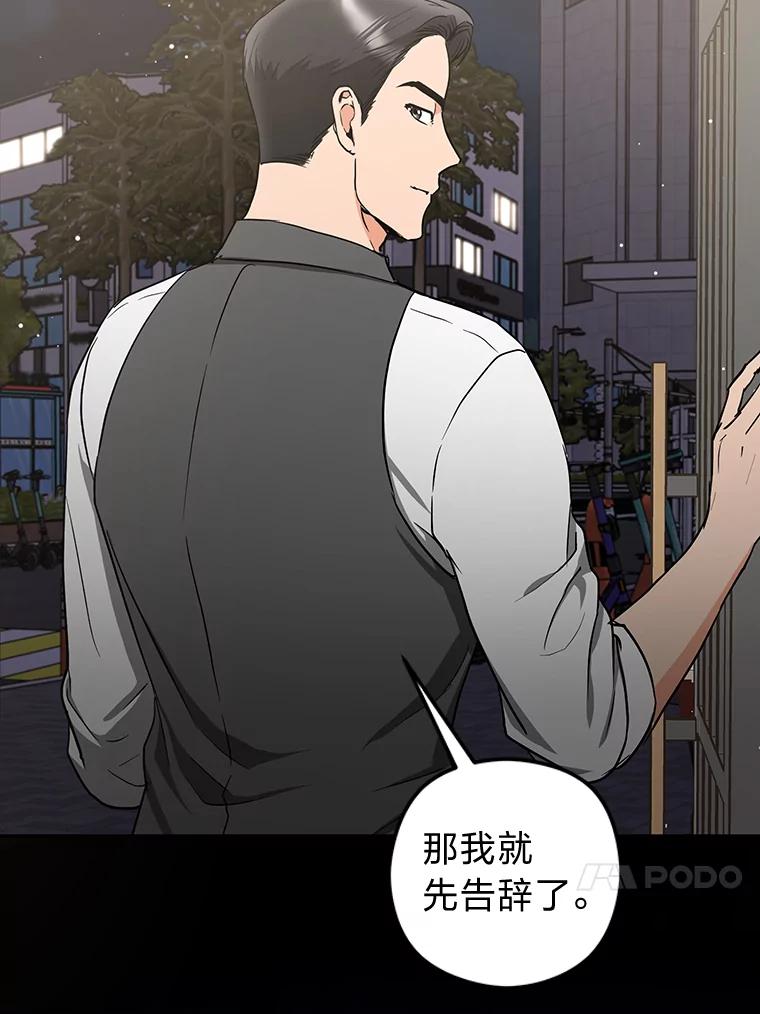 《大明星的kiss教学》56.炫富还是示好？ 第20页