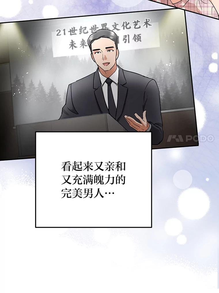 《大明星的kiss教学》56.炫富还是示好？ 第30页