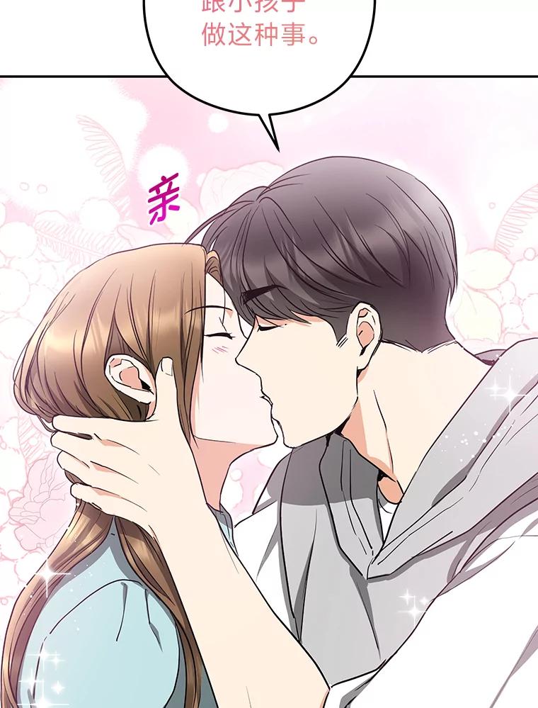《大明星的kiss教学》56.炫富还是示好？ 第54页