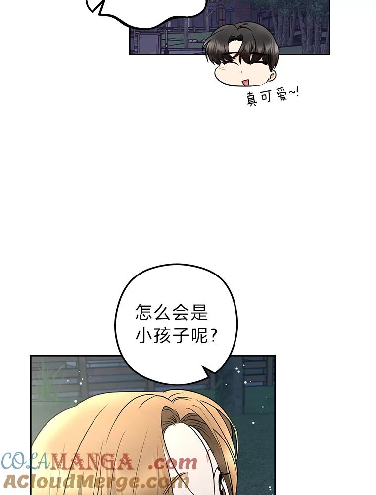 《大明星的kiss教学》56.炫富还是示好？ 第52页