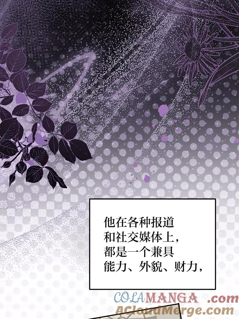 《大明星的kiss教学》56.炫富还是示好？ 第28页