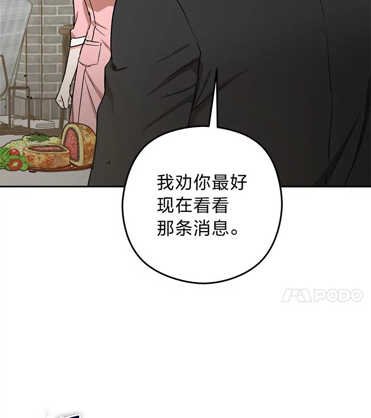 《大明星的kiss教学》56.炫富还是示好？ 第93页