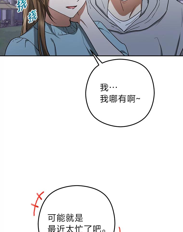 《大明星的kiss教学》56.炫富还是示好？ 第39页
