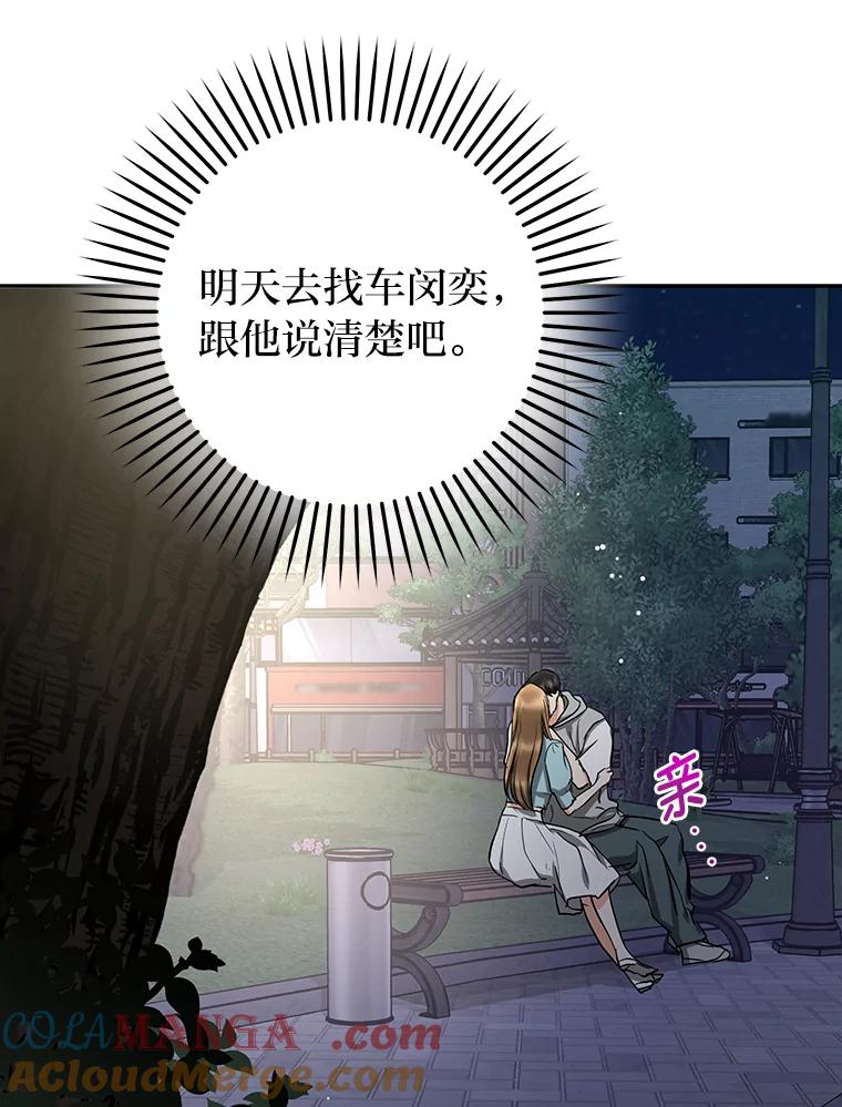 《大明星的kiss教学》56.炫富还是示好？ 第58页