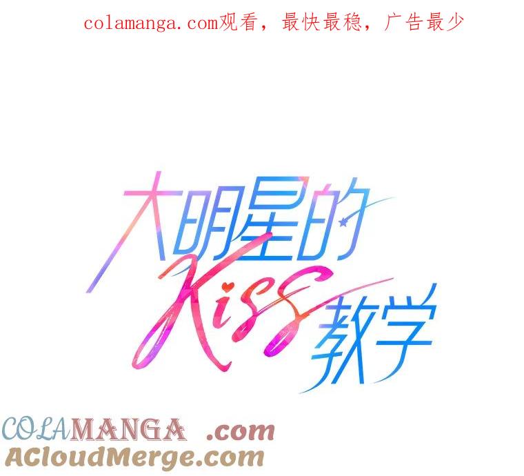 《大明星的kiss教学》56.炫富还是示好？ 第1页