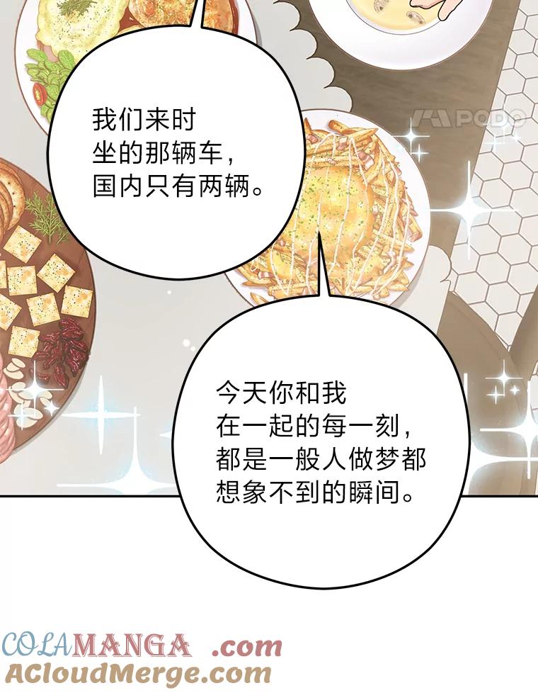 《大明星的kiss教学》56.炫富还是示好？ 第70页