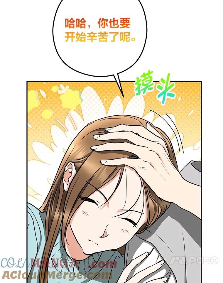 《大明星的kiss教学》56.炫富还是示好？ 第43页