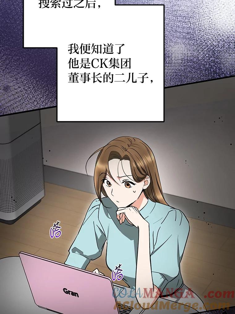 《大明星的kiss教学》56.炫富还是示好？ 第25页