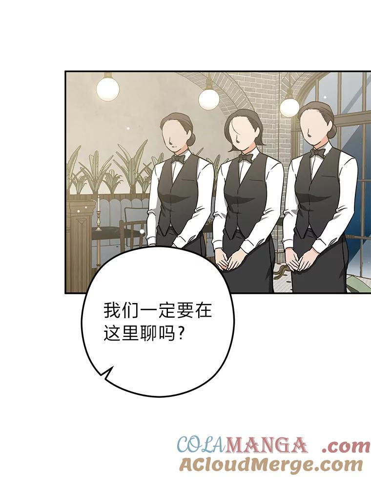 《大明星的kiss教学》56.炫富还是示好？ 第61页