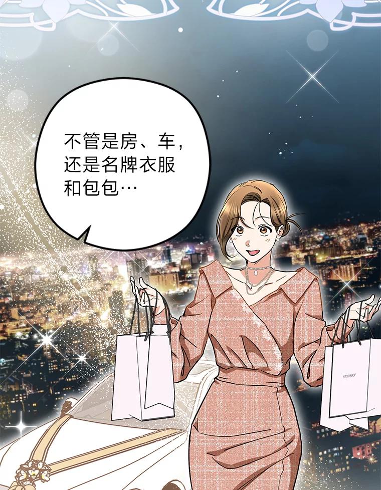 《大明星的kiss教学》56.炫富还是示好？ 第74页