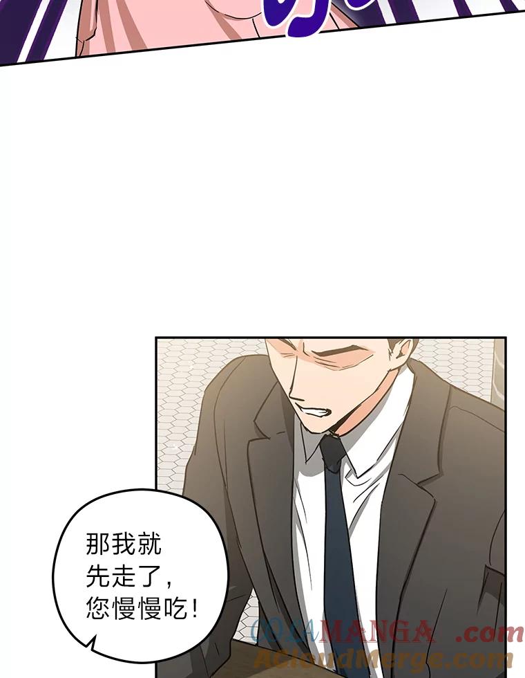 《大明星的kiss教学》56.炫富还是示好？ 第88页