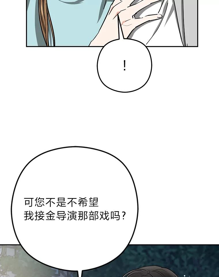 《大明星的kiss教学》56.炫富还是示好？ 第44页