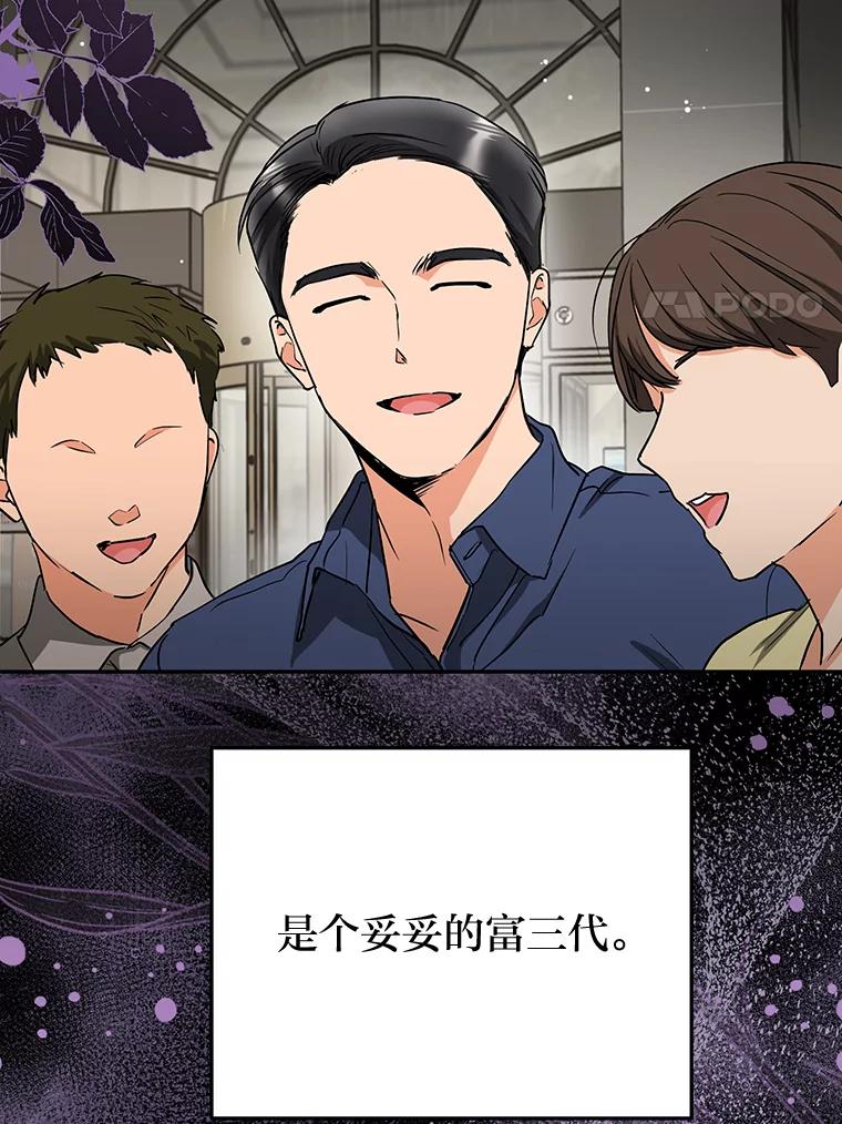《大明星的kiss教学》56.炫富还是示好？ 第27页