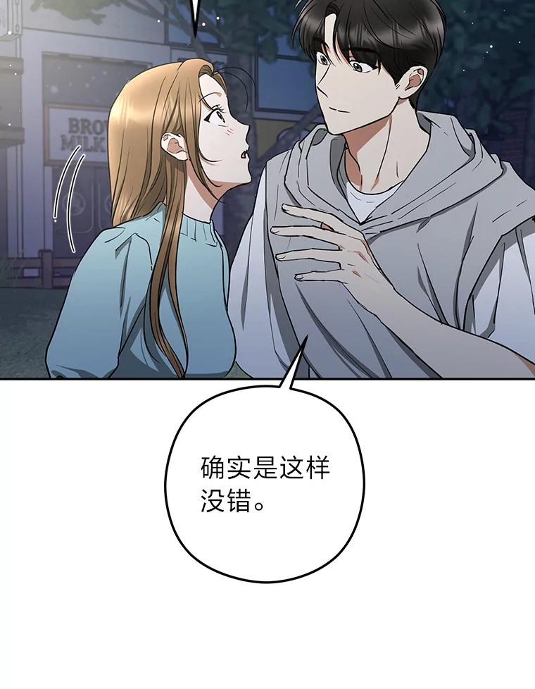 《大明星的kiss教学》56.炫富还是示好？ 第45页