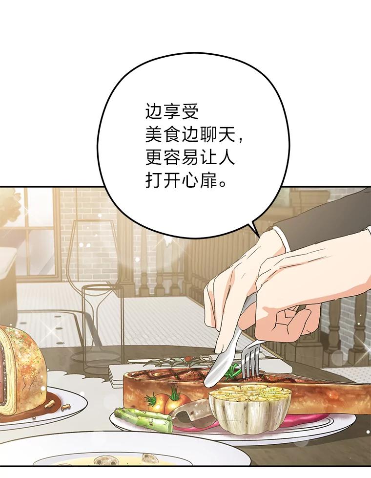 《大明星的kiss教学》56.炫富还是示好？ 第62页