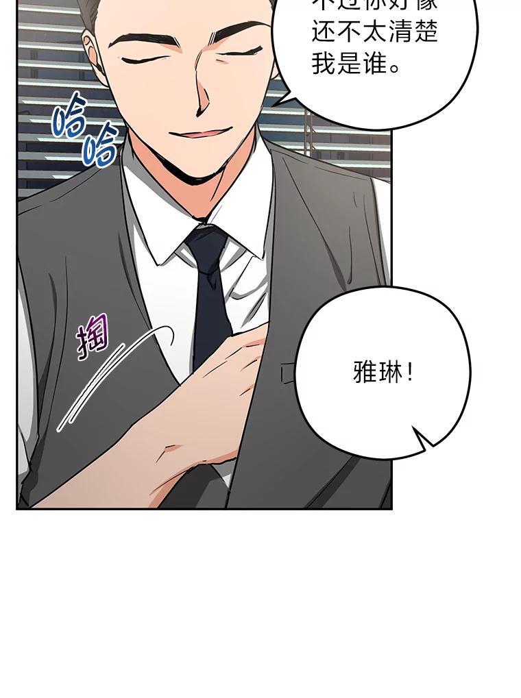 《大明星的kiss教学》56.炫富还是示好？ 第15页