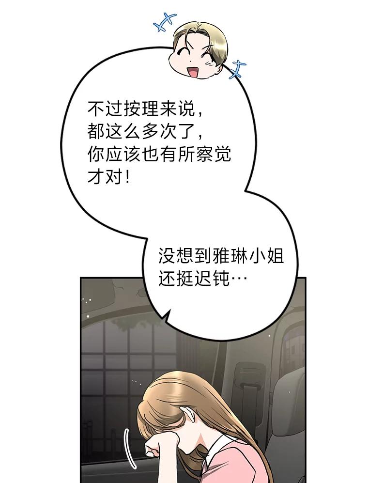 《大明星的kiss教学》57.大佬的威胁 第59页