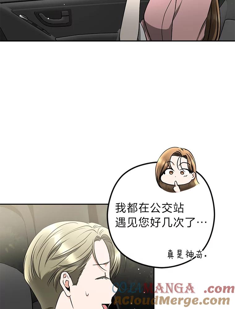 《大明星的kiss教学》57.大佬的威胁 第52页