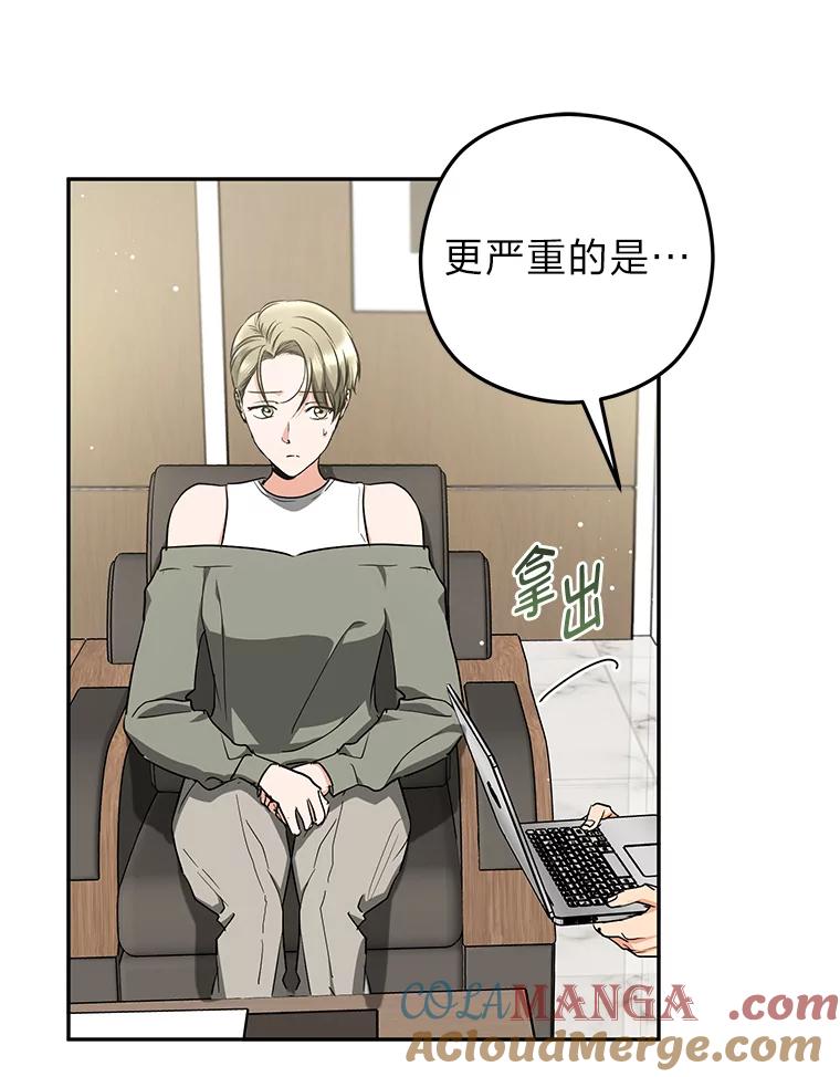 《大明星的kiss教学》57.大佬的威胁 第76页
