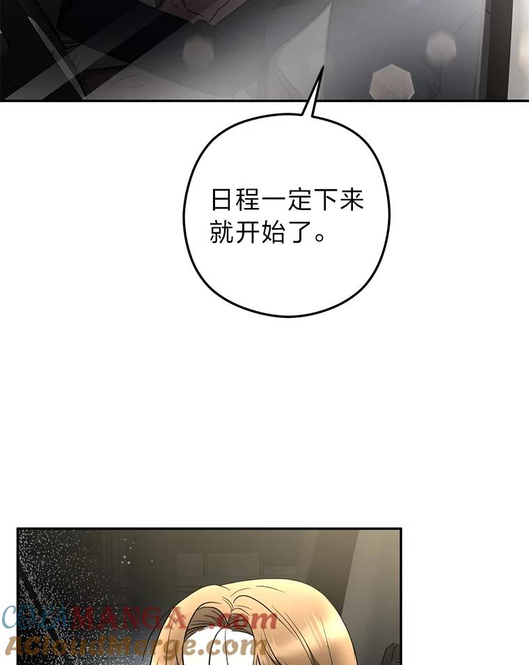 《大明星的kiss教学》57.大佬的威胁 第46页
