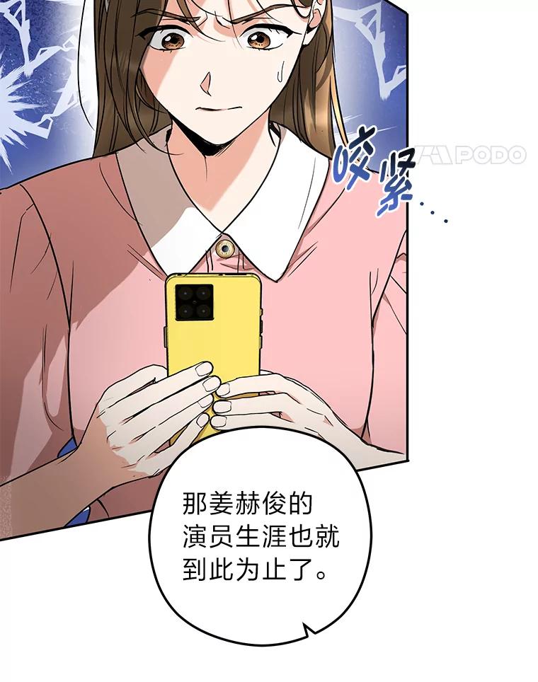 《大明星的kiss教学》57.大佬的威胁 第21页