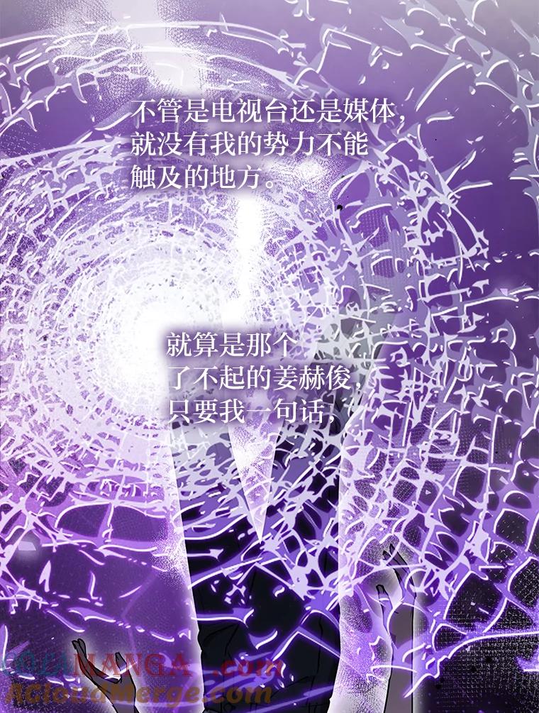 《大明星的kiss教学》57.大佬的威胁 第10页