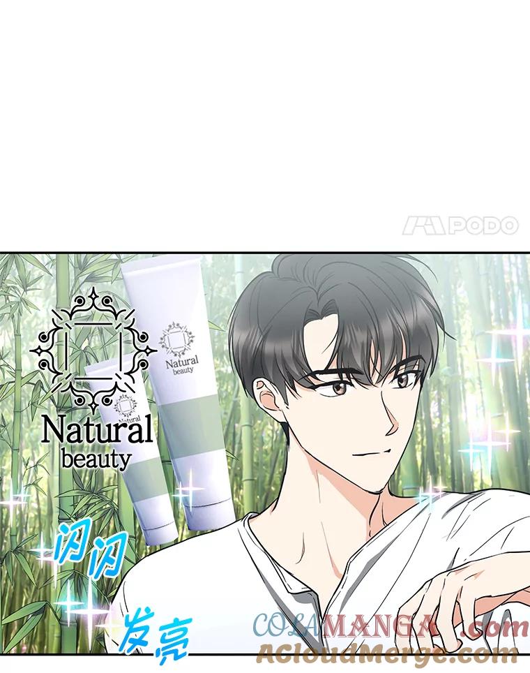 《大明星的kiss教学》57.大佬的威胁 第31页