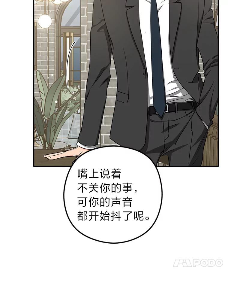 《大明星的kiss教学》57.大佬的威胁 第17页