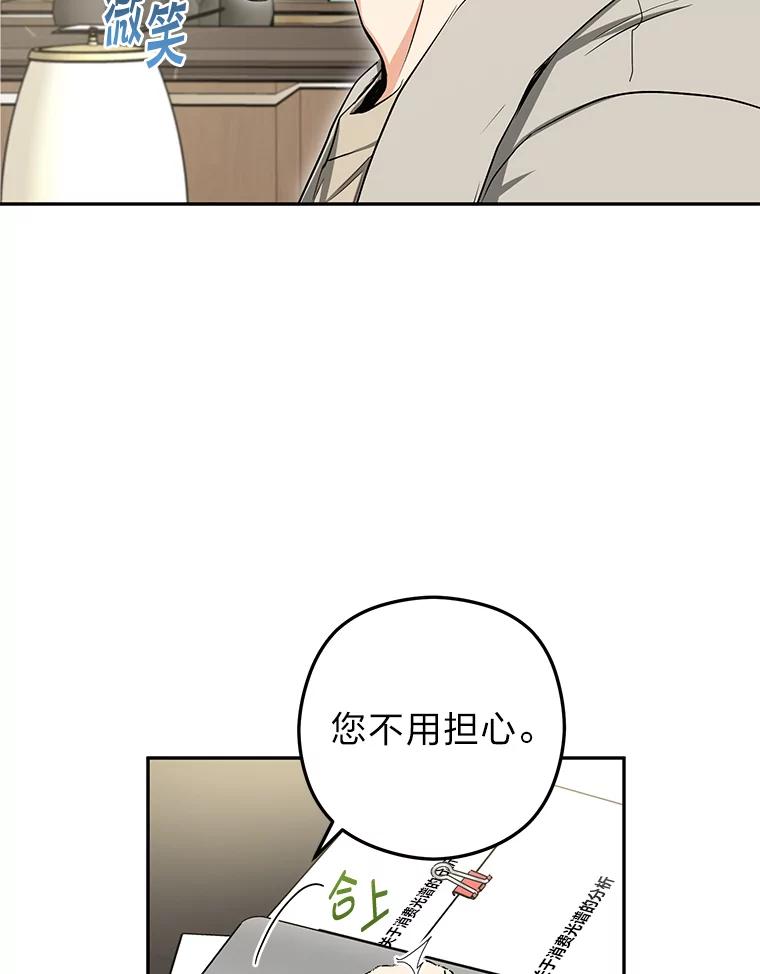 《大明星的kiss教学》57.大佬的威胁 第83页