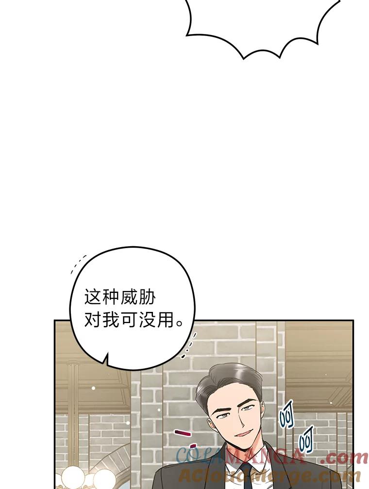 《大明星的kiss教学》57.大佬的威胁 第16页