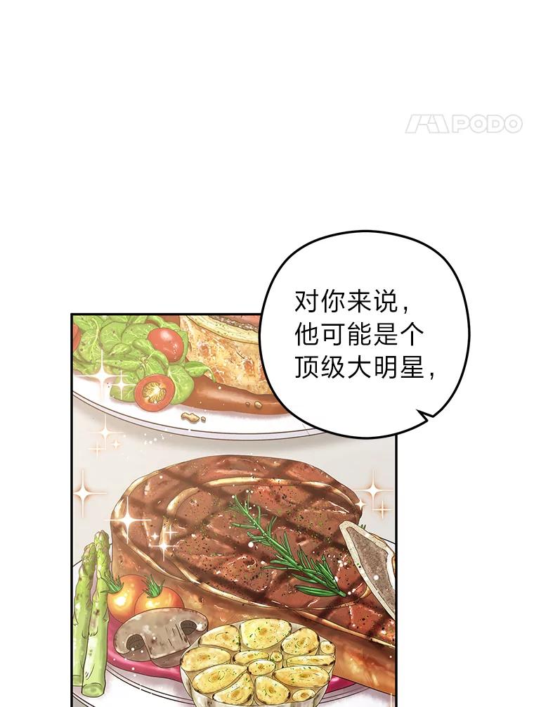 《大明星的kiss教学》57.大佬的威胁 第8页
