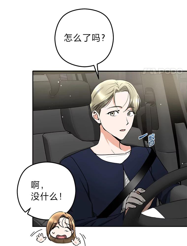 《大明星的kiss教学》57.大佬的威胁 第48页