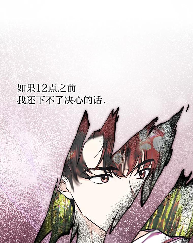 《大明星的kiss教学》57.大佬的威胁 第33页