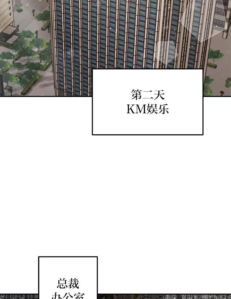 《大明星的kiss教学》57.大佬的威胁 第69页
