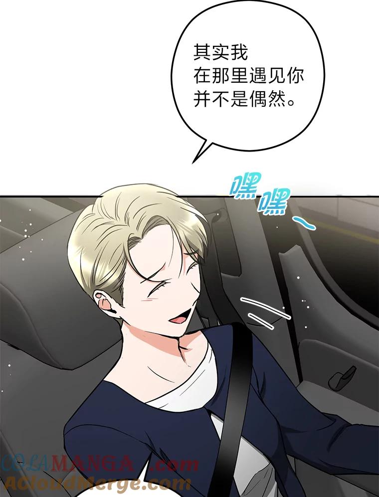 《大明星的kiss教学》57.大佬的威胁 第55页