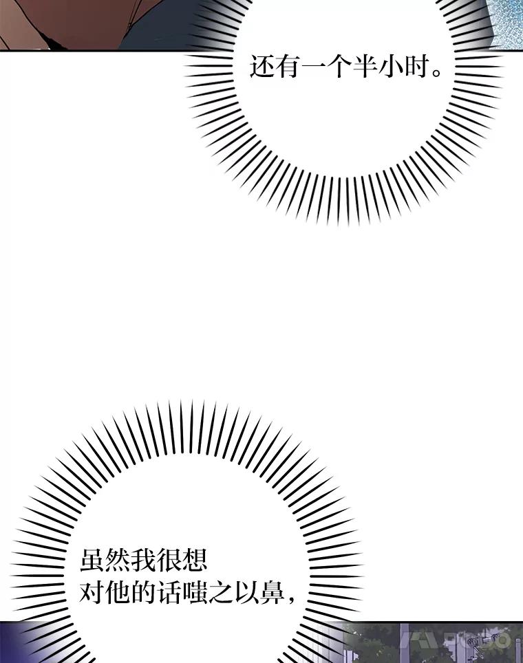 《大明星的kiss教学》57.大佬的威胁 第27页