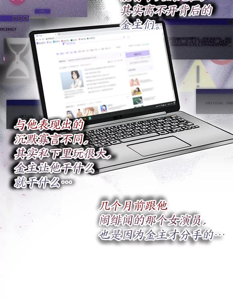 《大明星的kiss教学》57.大佬的威胁 第78页