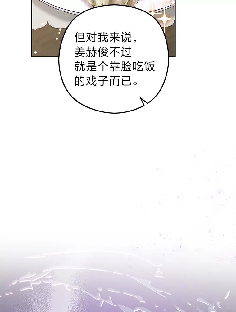 《大明星的kiss教学》57.大佬的威胁 第9页