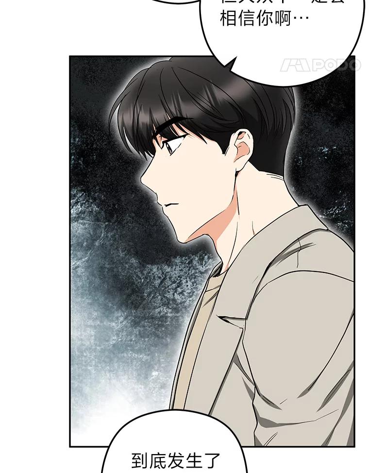 《大明星的kiss教学》57.大佬的威胁 第81页