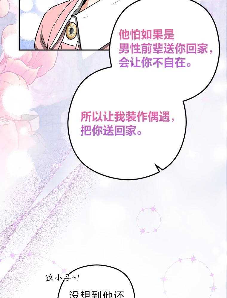 《大明星的kiss教学》57.大佬的威胁 第57页